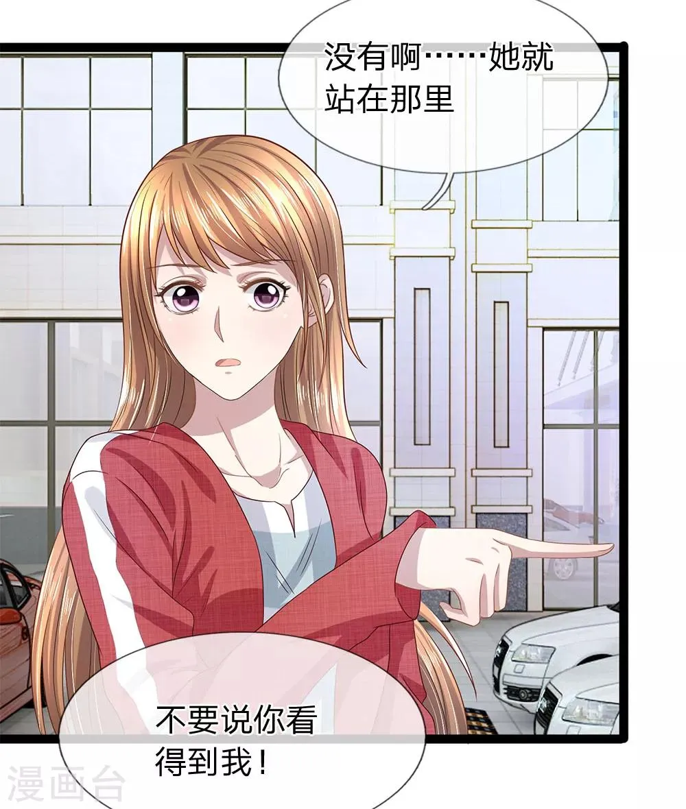 第31话 告诉我玉佩的秘密 第3页