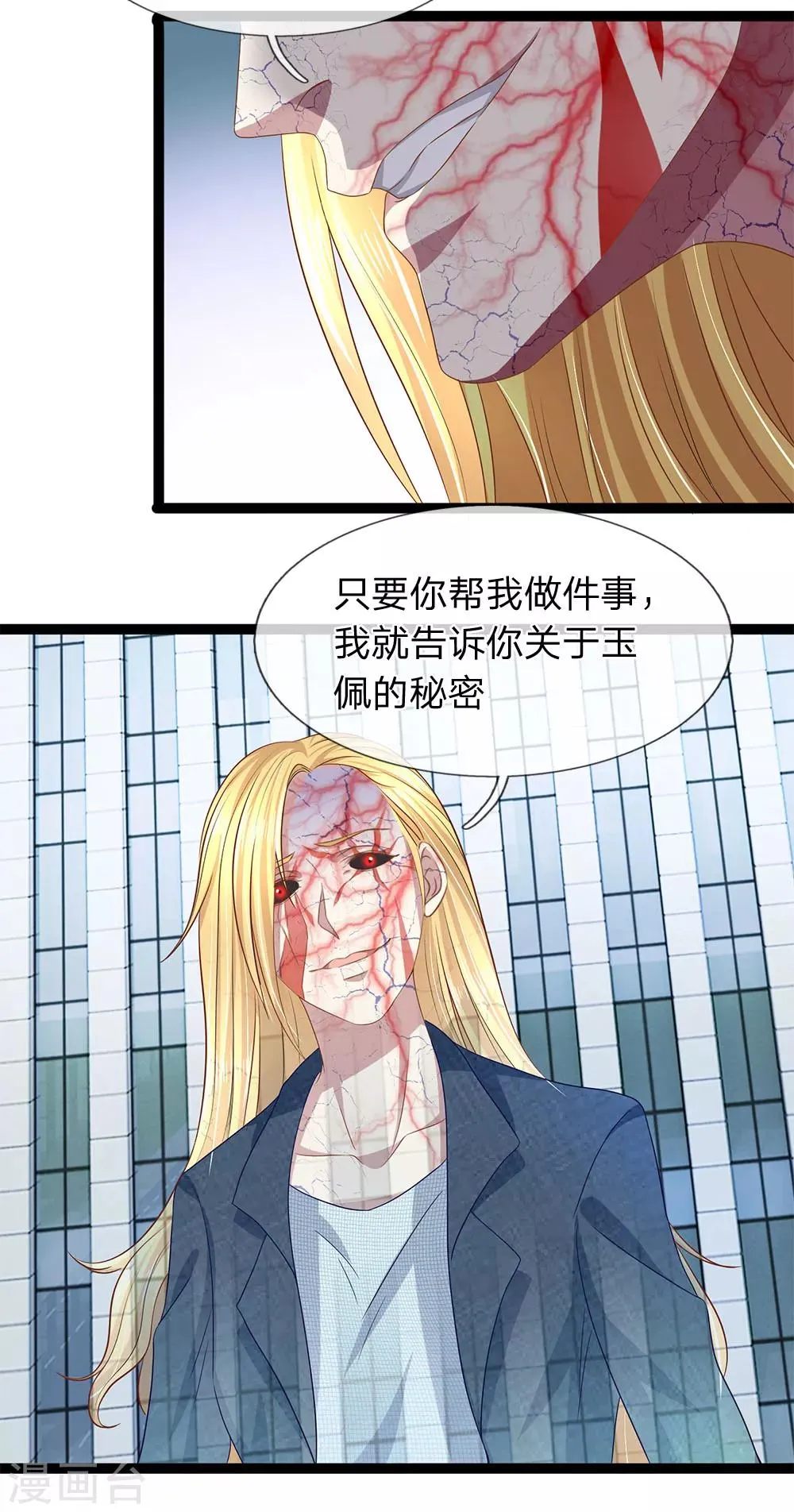 第31话 告诉我玉佩的秘密 第4页