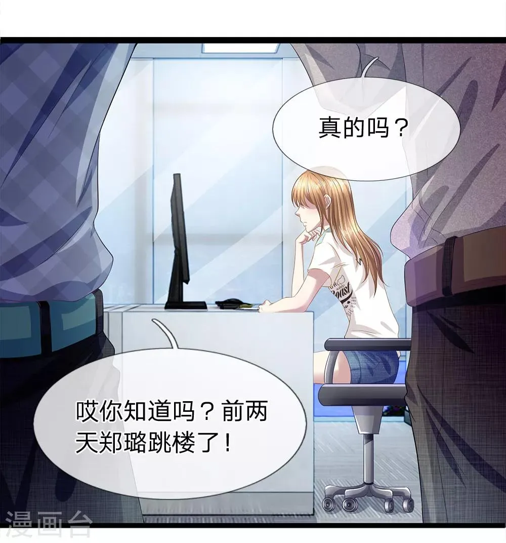 第31话 告诉我玉佩的秘密 第7页