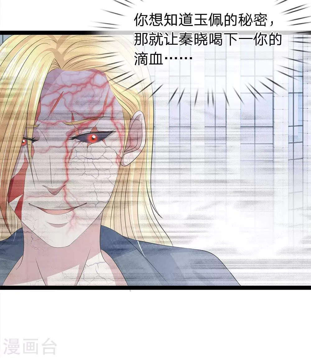 第31话 告诉我玉佩的秘密 第8页
