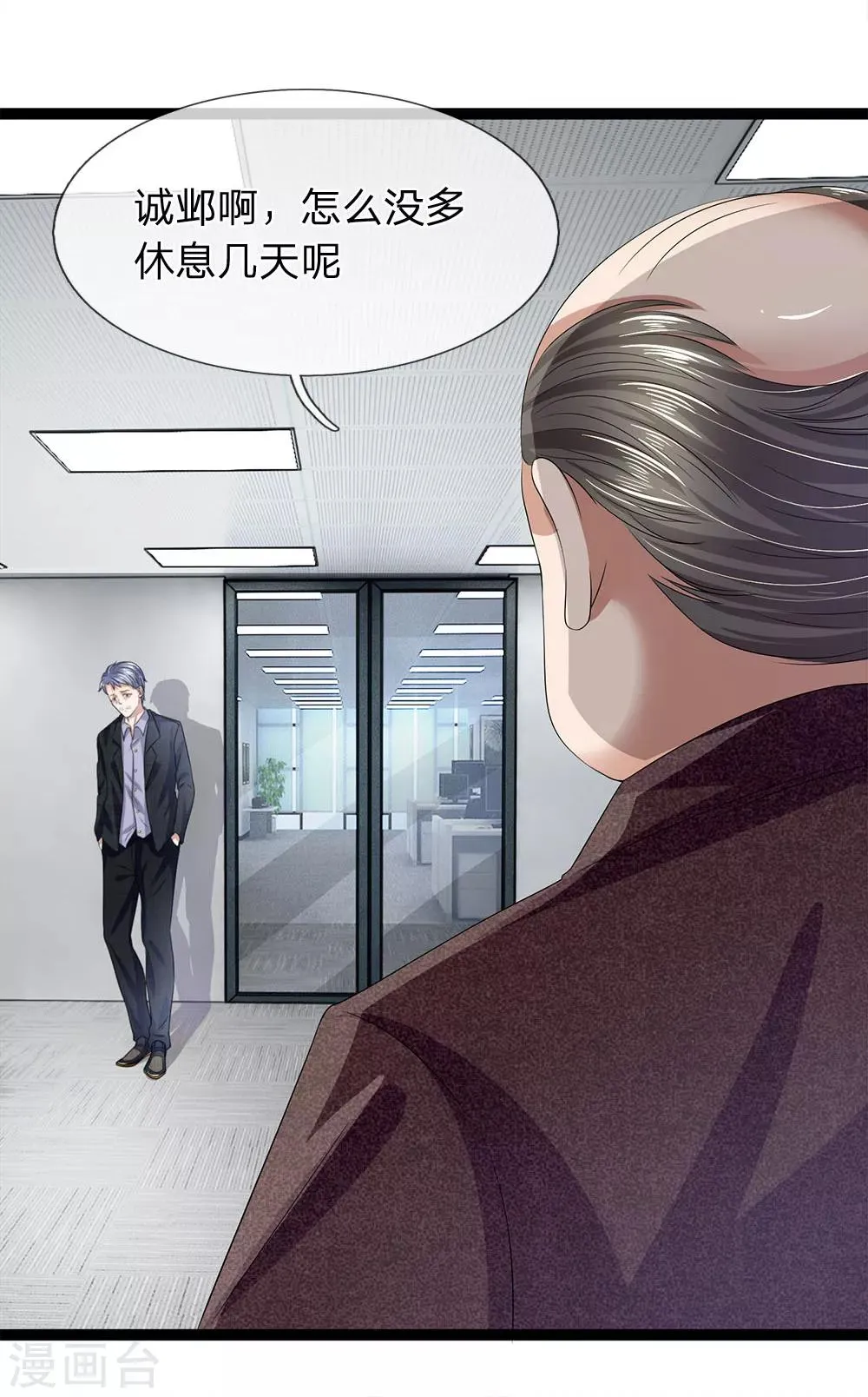 第31话 告诉我玉佩的秘密 第12页