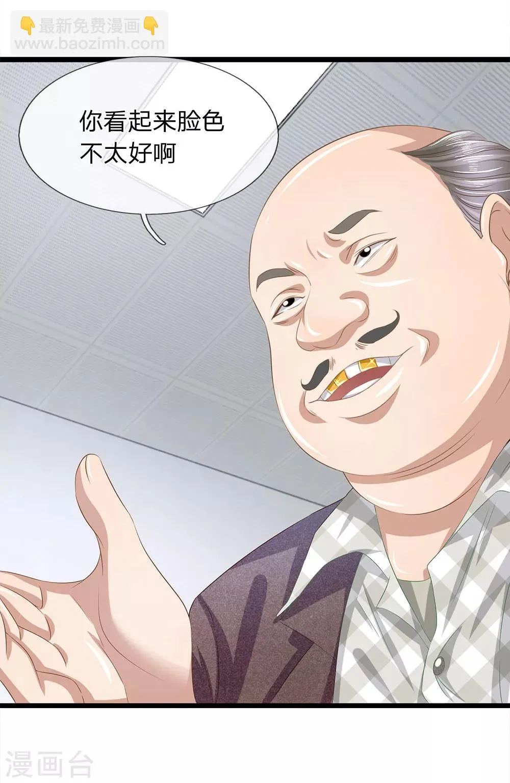第31话 告诉我玉佩的秘密 第13页