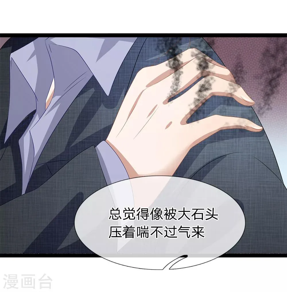 第31话 告诉我玉佩的秘密 第17页