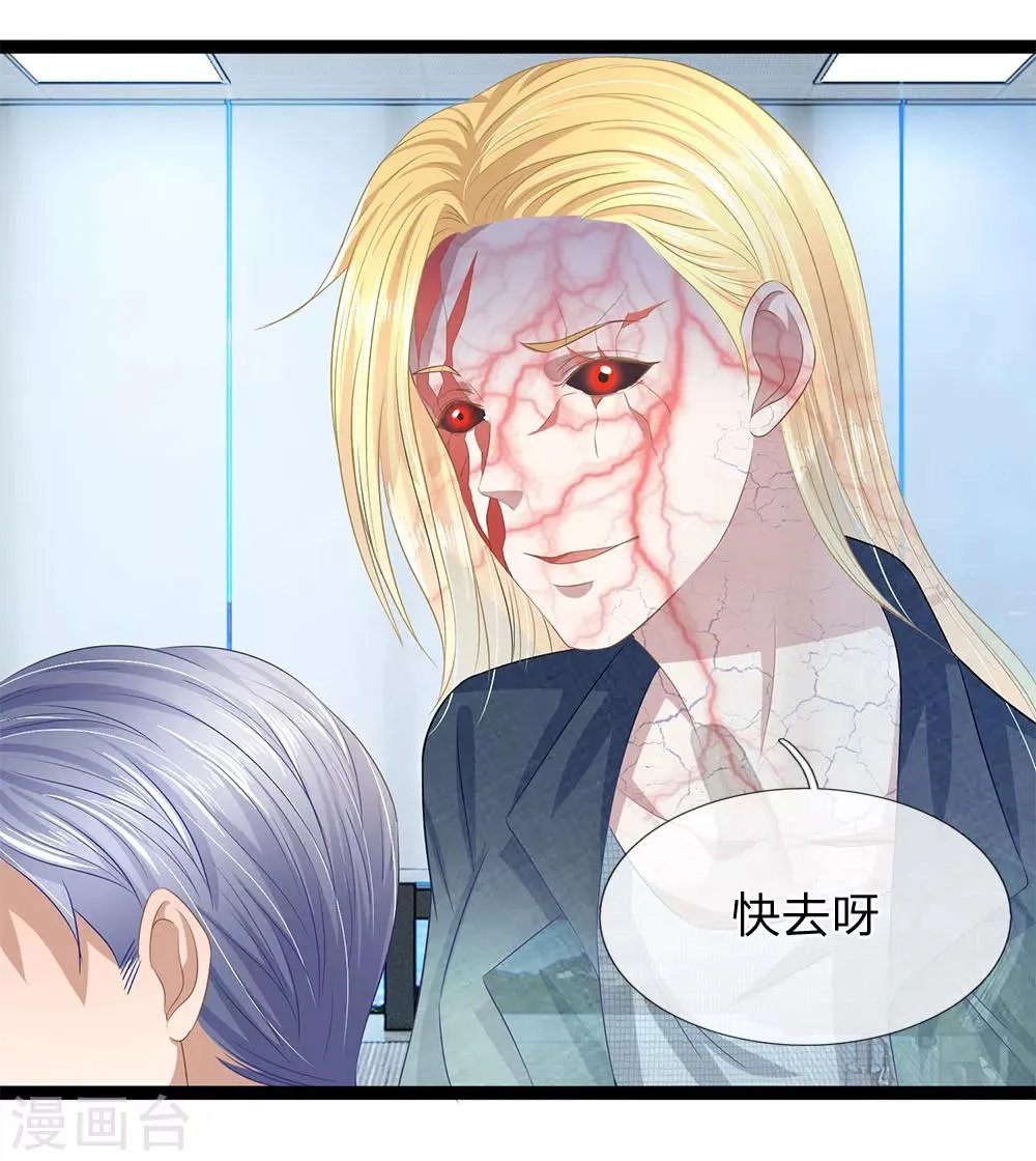 第31话 告诉我玉佩的秘密 第19页