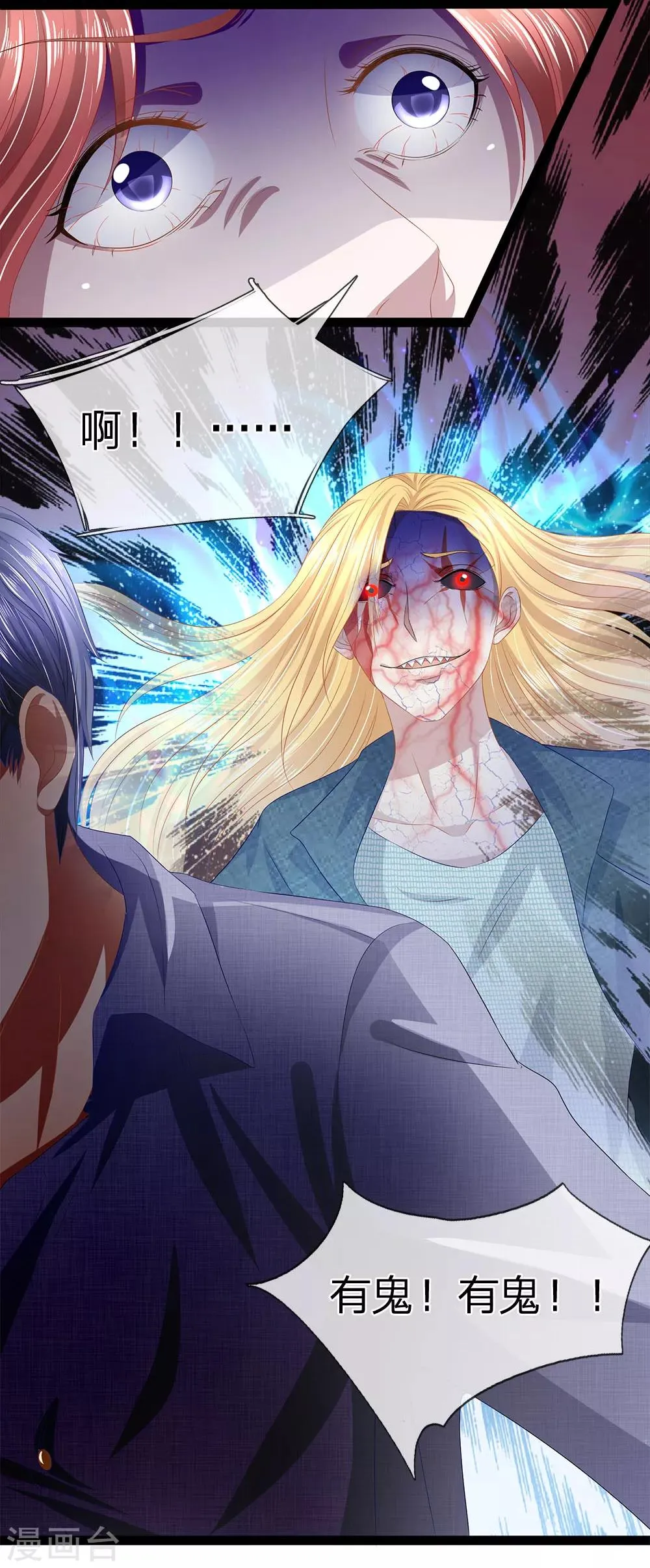 第33话 有鬼！ 第13页