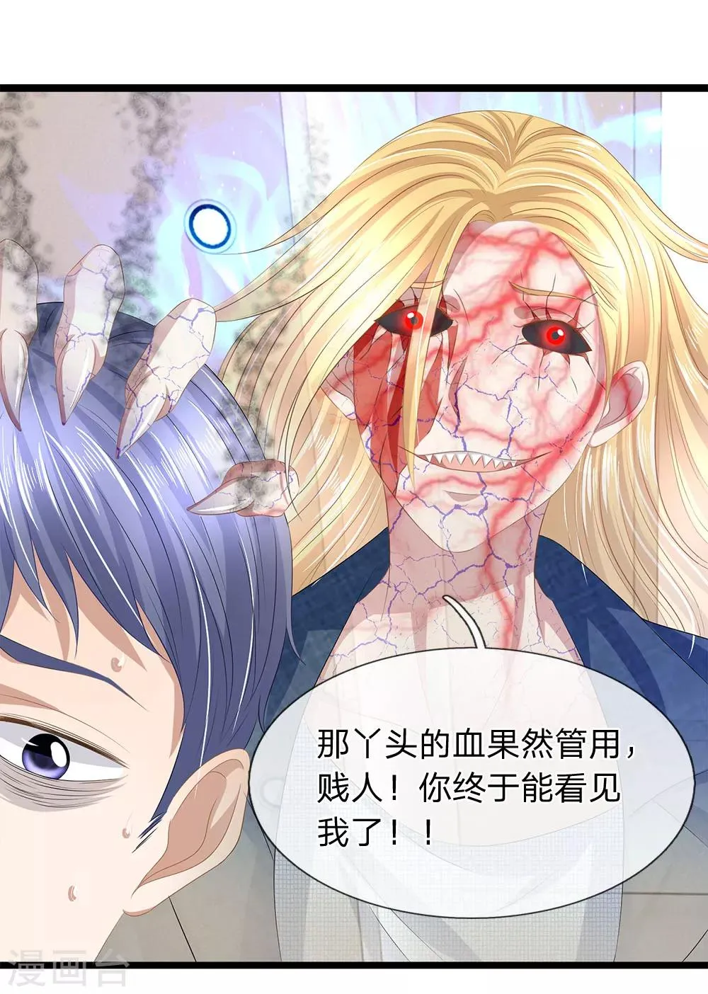 第33话 有鬼！ 第14页