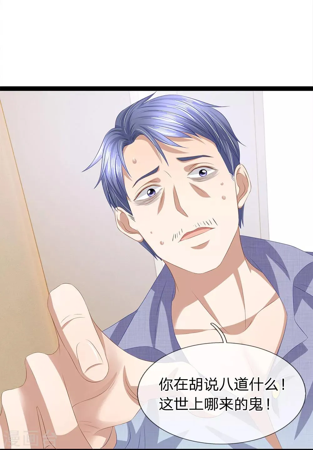 第33话 有鬼！ 第16页