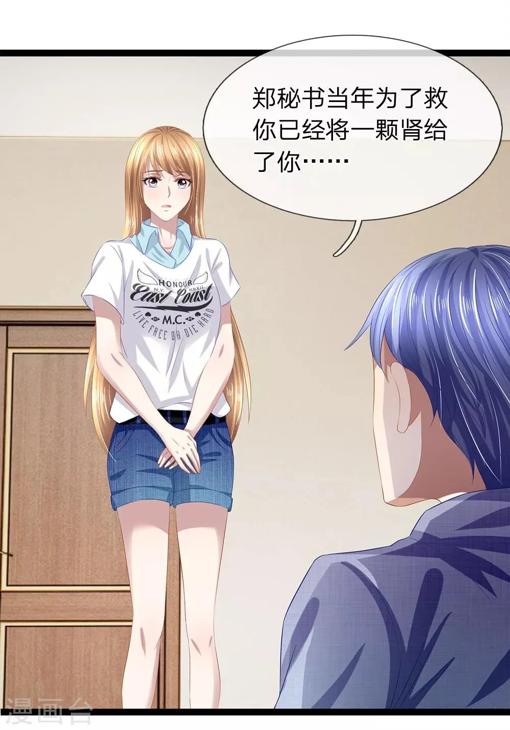 第35话 真相 第5页