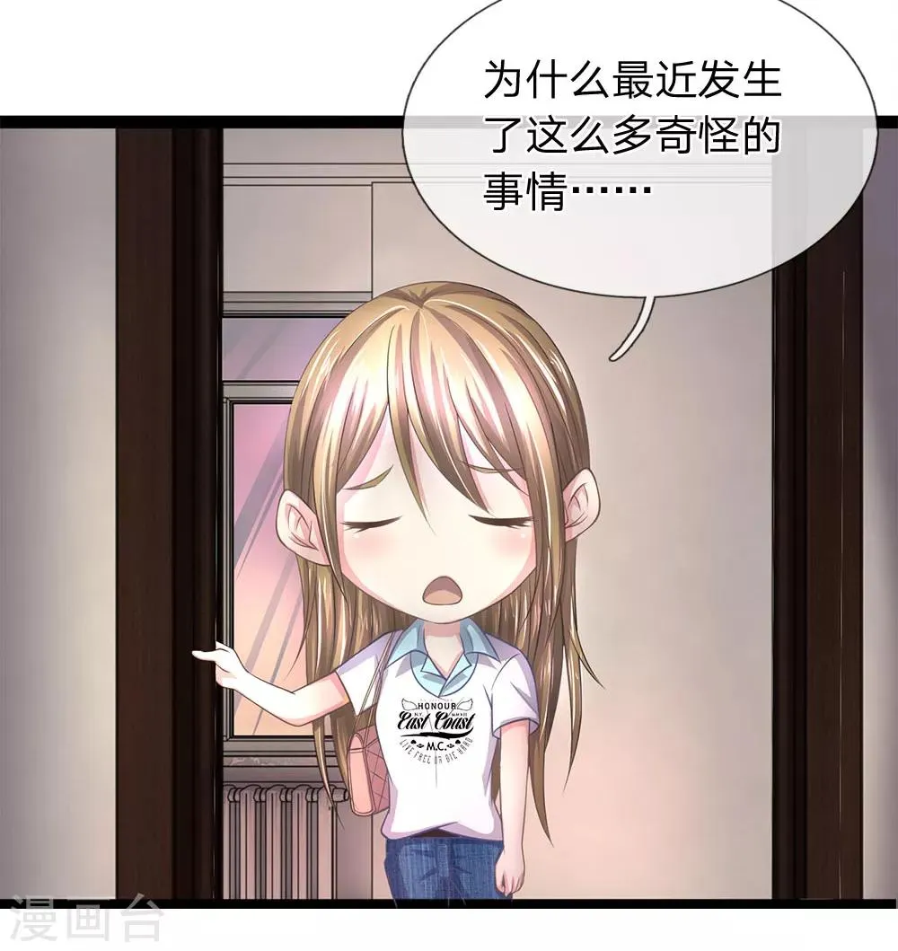 第36话 你个大猪蹄子 第4页