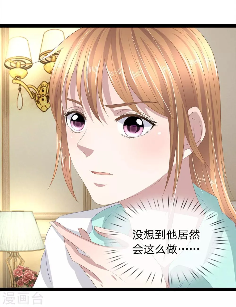 第37话 娘子想为夫了吗？ 第8页