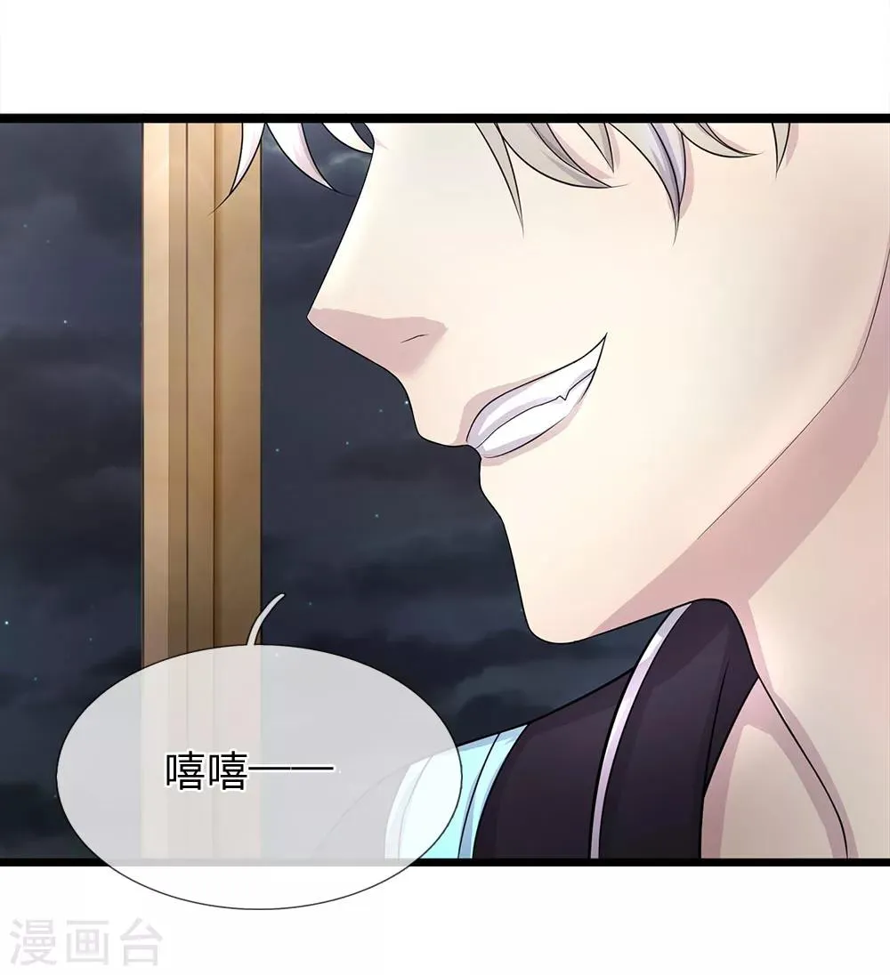 第38话 新的守门人 第14页