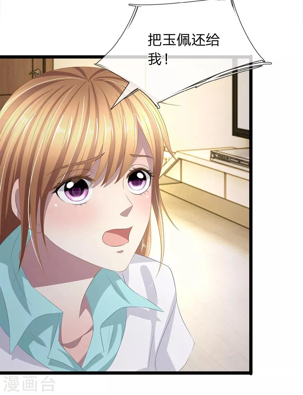 第39话 玉佩被抢了 第5页