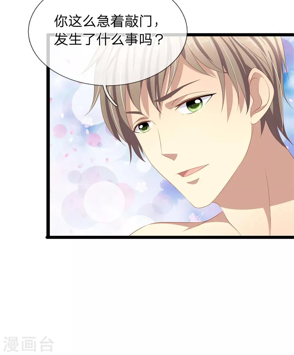 第41话 罗生一定有办法 第21页