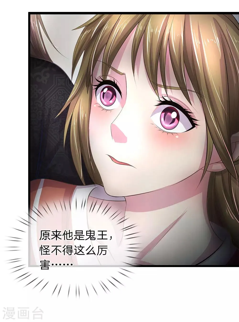 第44话 娘子别怕 第17页