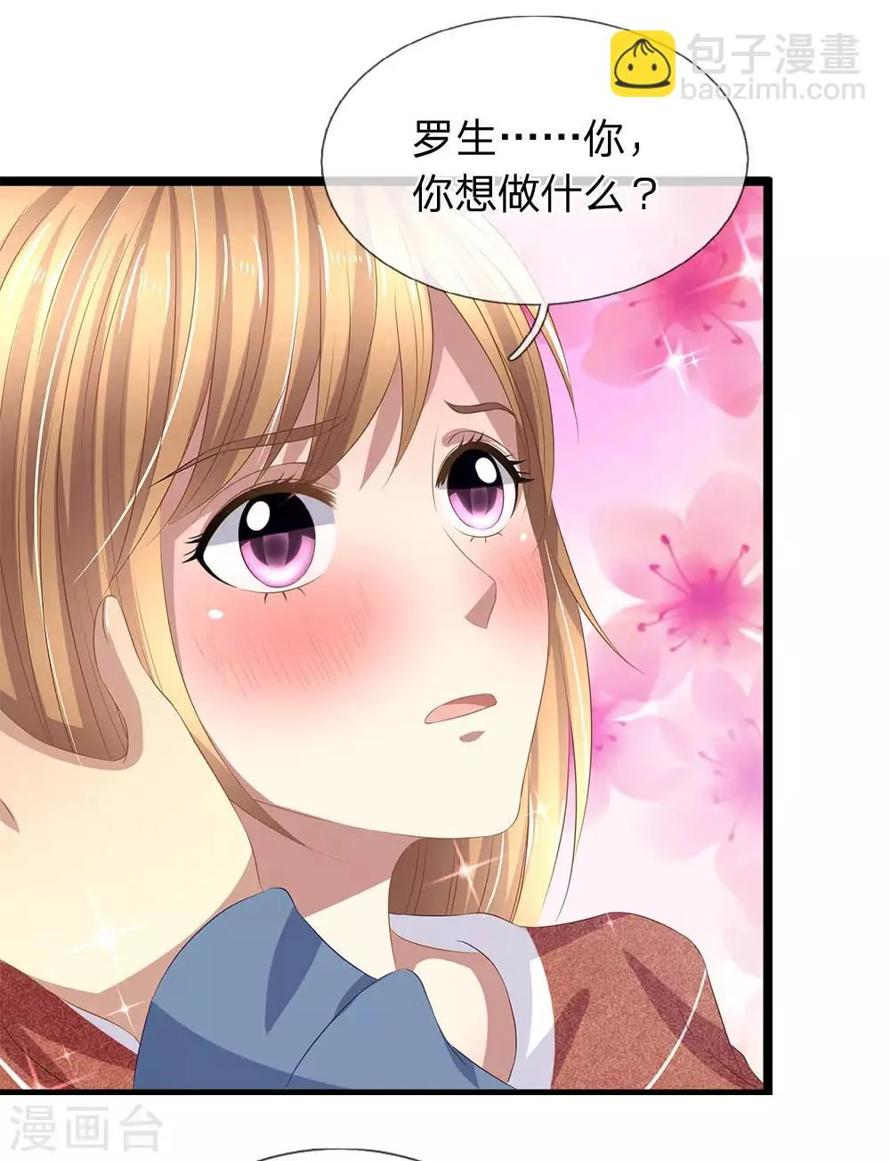 第47话 你这是担心我吗？ 第7页
