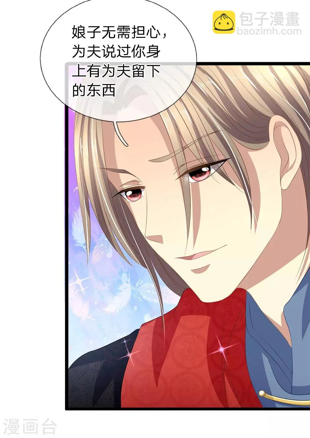 第47话 你这是担心我吗？ 第8页