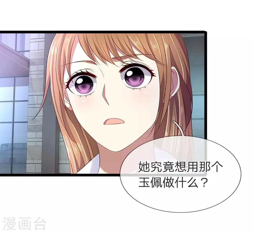 第51话 第二块玉佩 第2页