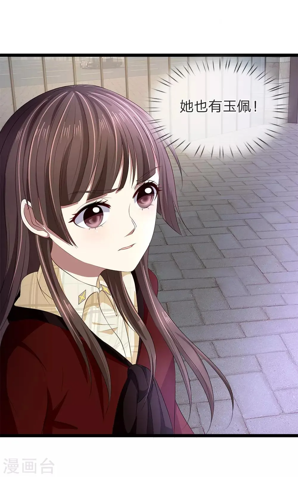 第51话 第二块玉佩 第17页
