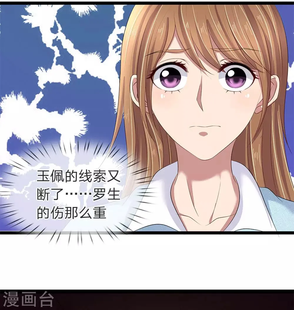 第52话 线索又断了 第16页