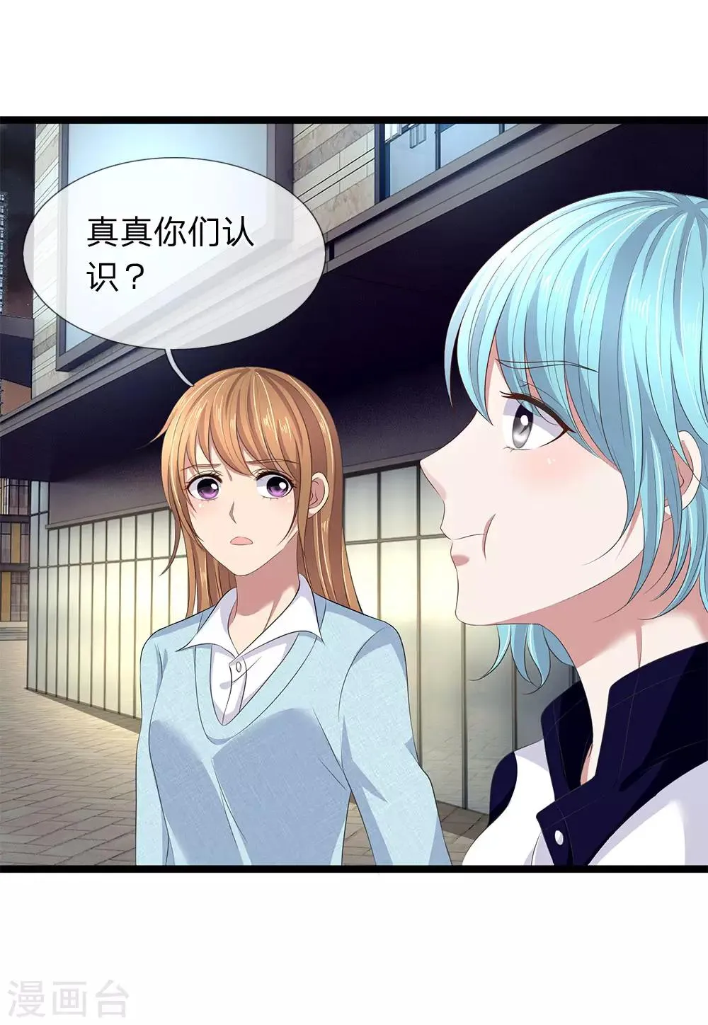 第53话 掉进贼窝了 第2页