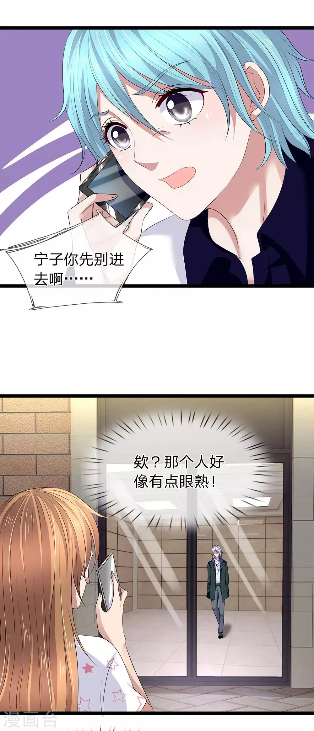 第53话 掉进贼窝了 第10页