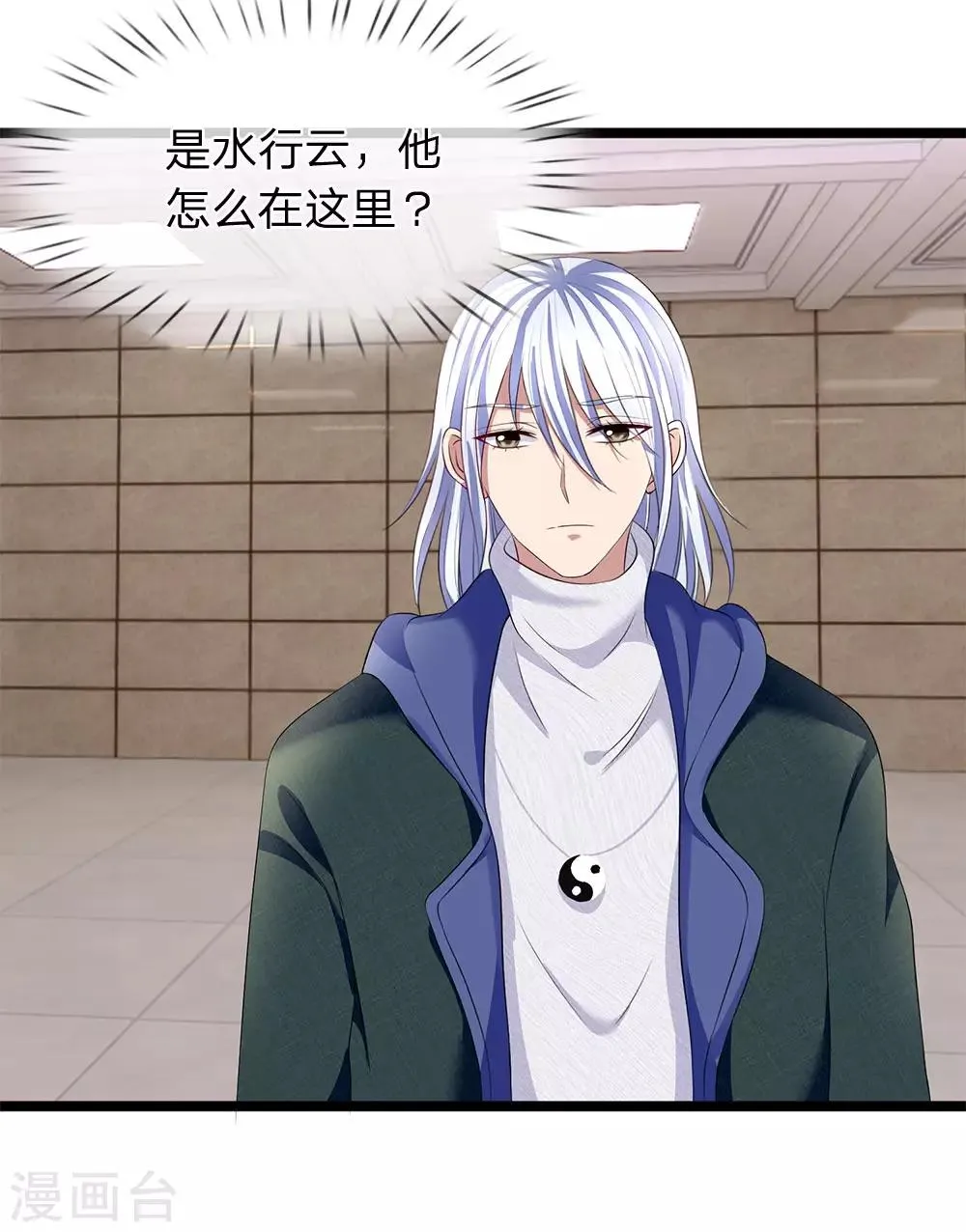 第53话 掉进贼窝了 第11页
