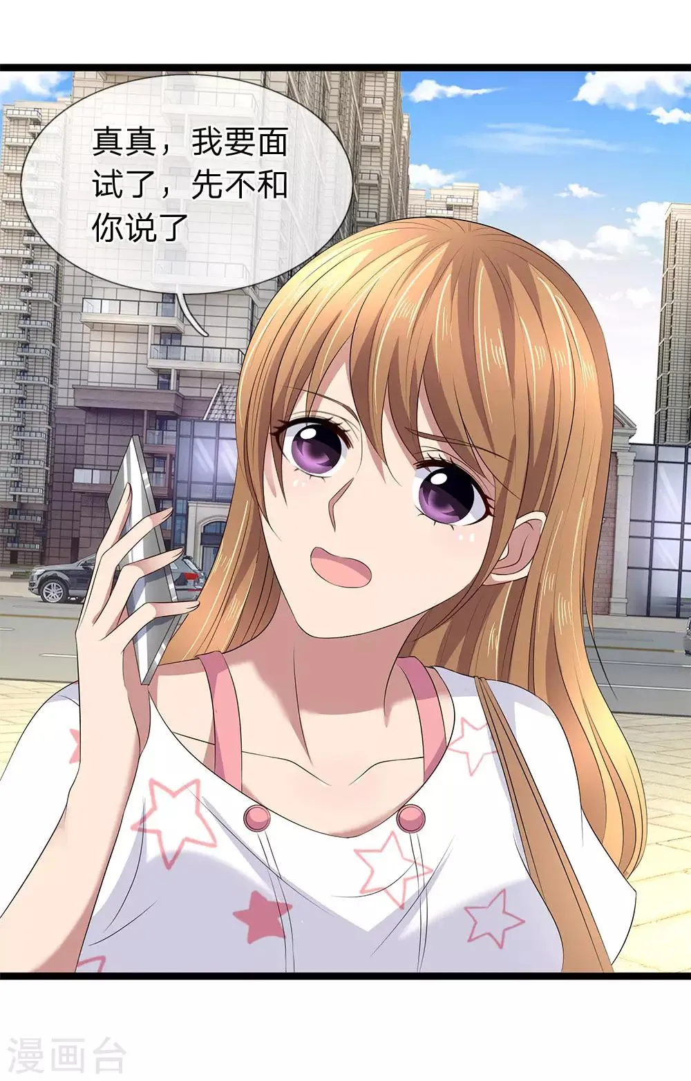 第53话 掉进贼窝了 第12页