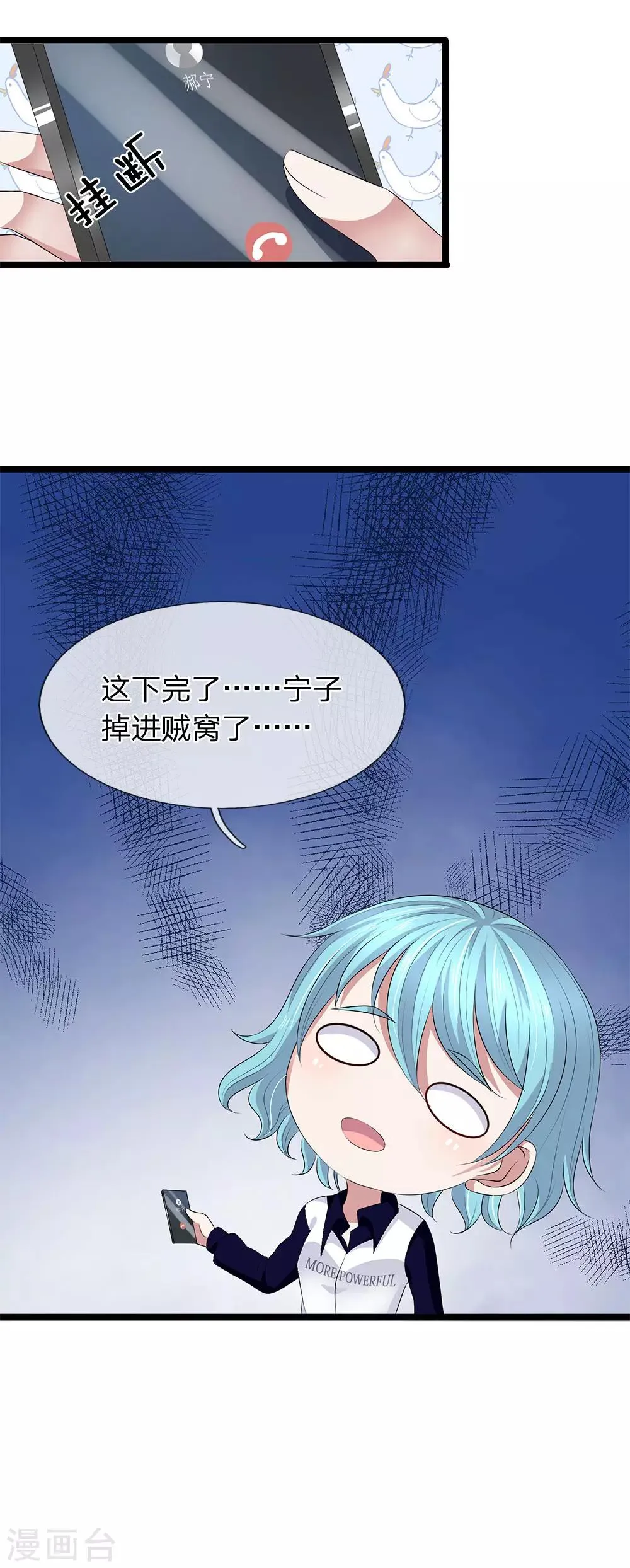 第53话 掉进贼窝了 第13页