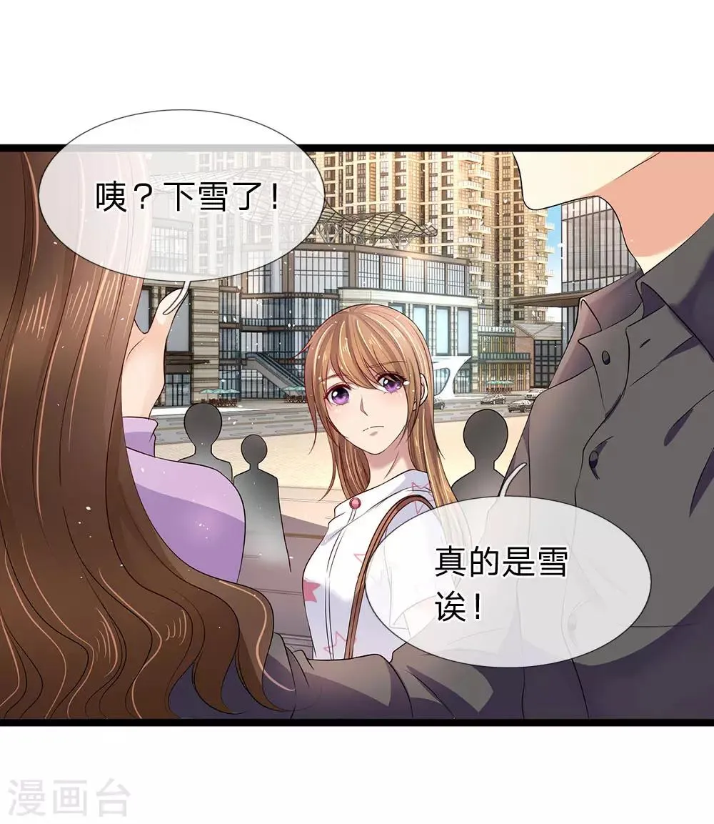 第55话 六月飞雪 第12页