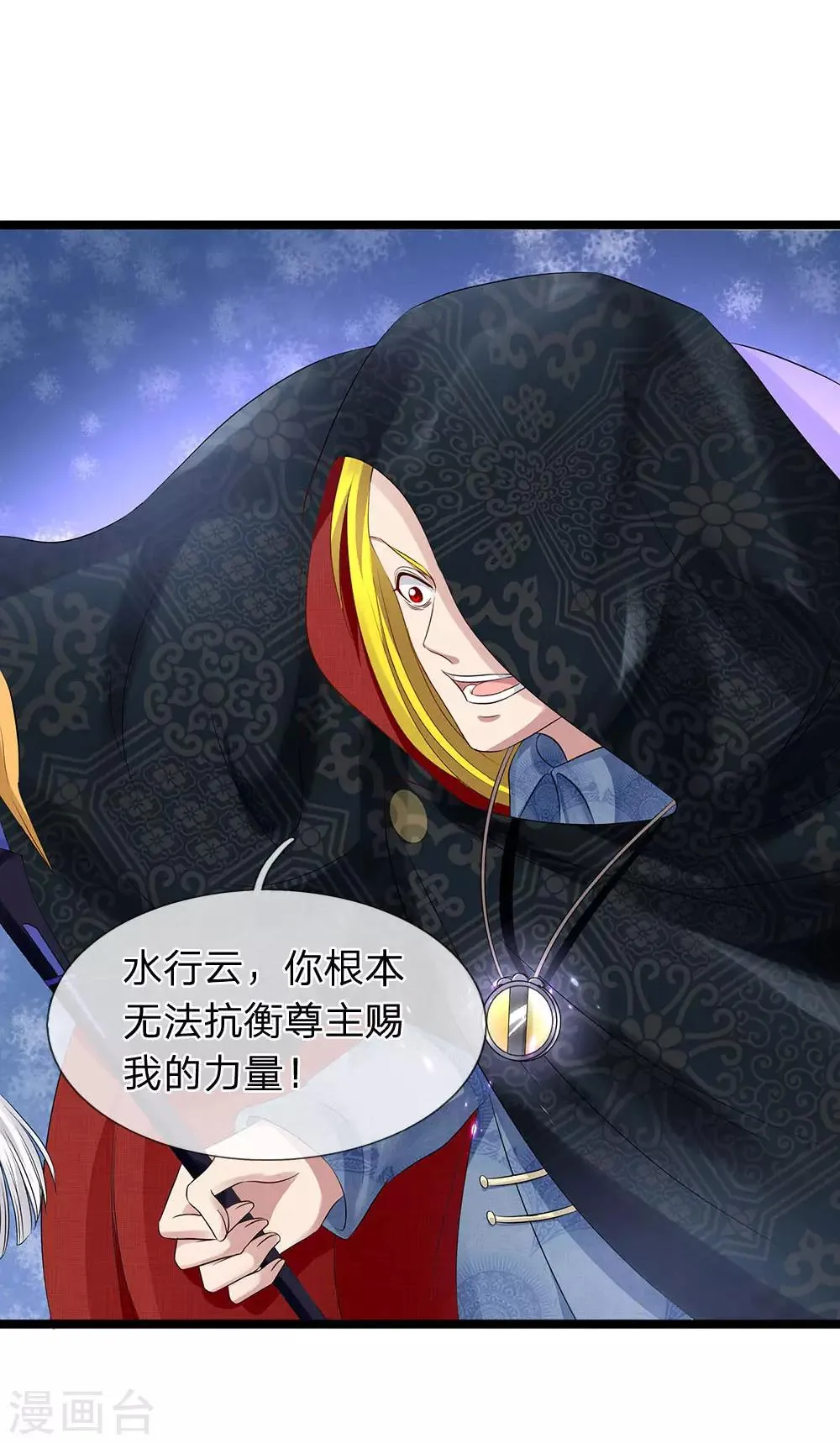 第57话 姑奶奶的玉佩 第3页