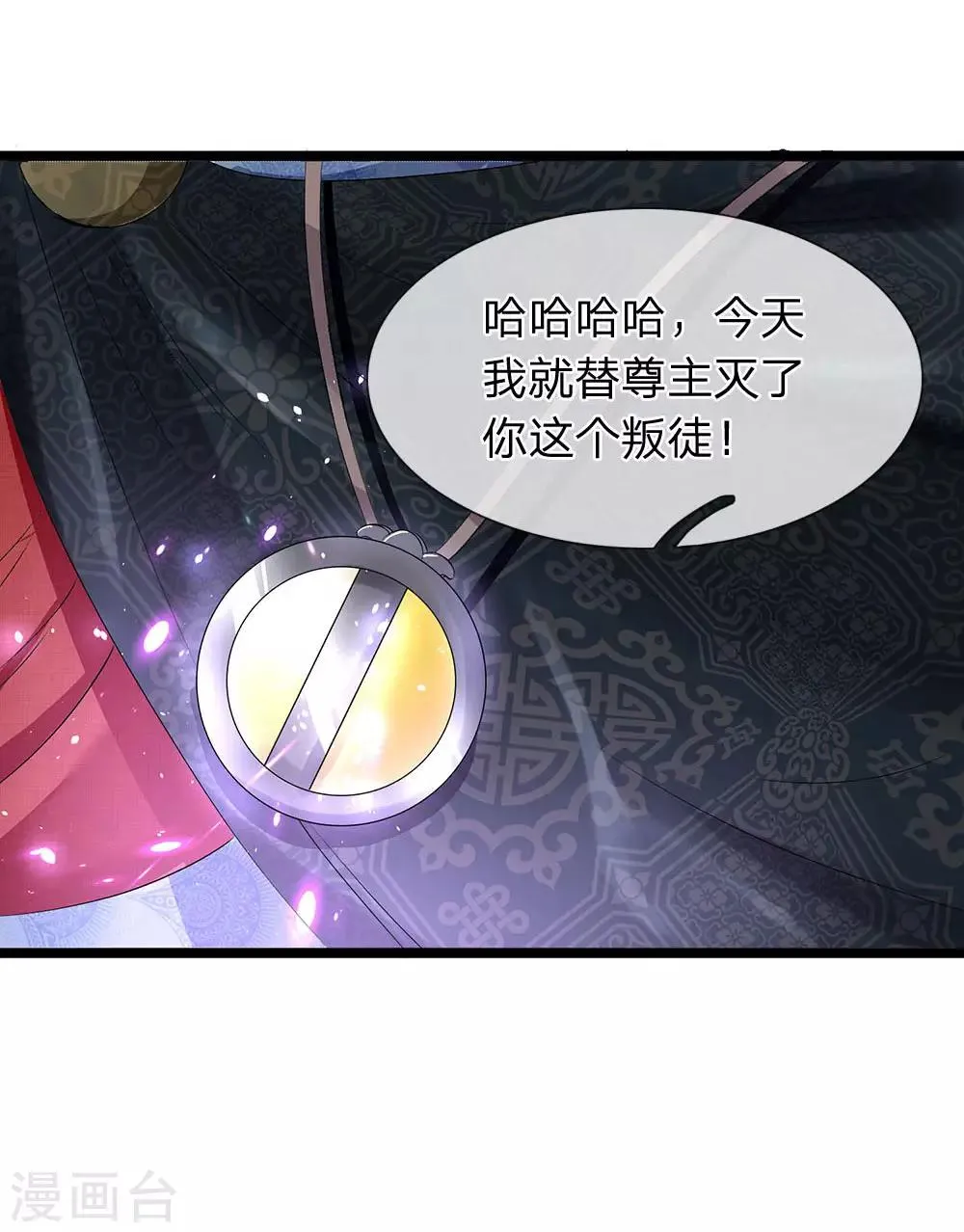 第57话 姑奶奶的玉佩 第4页