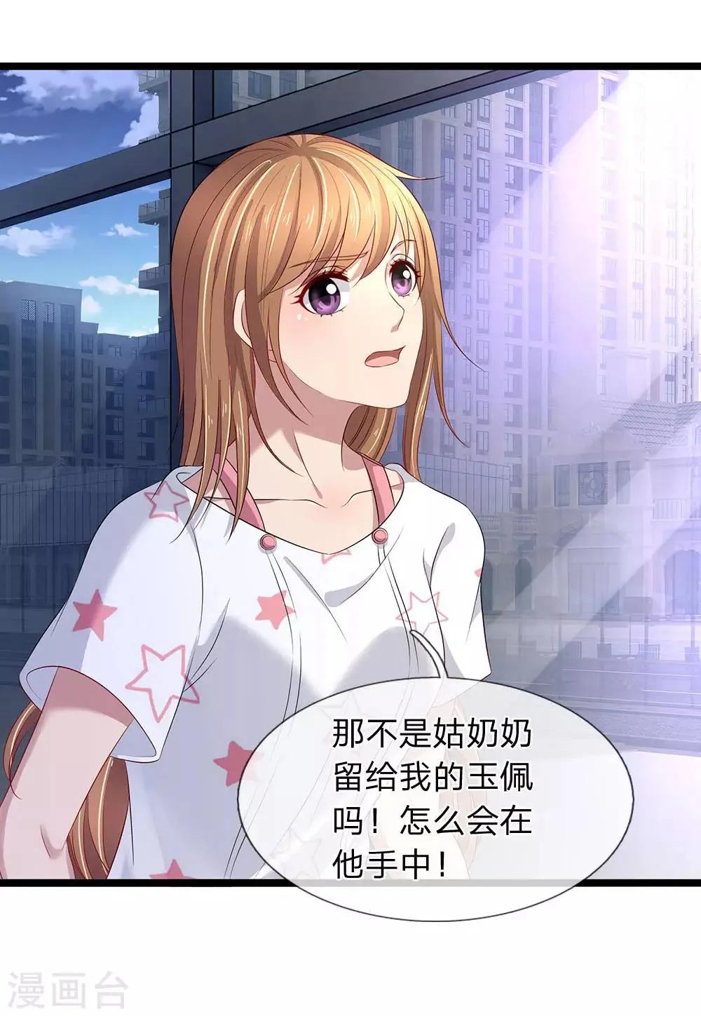 第57话 姑奶奶的玉佩 第6页