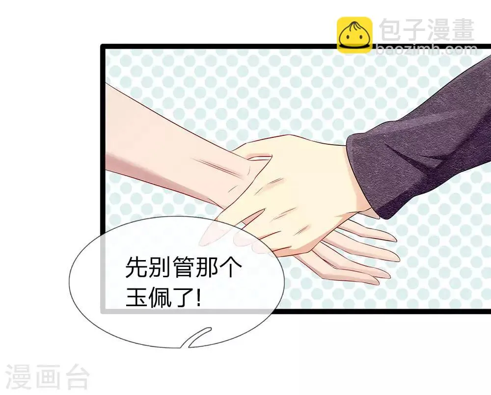 第57话 姑奶奶的玉佩 第7页