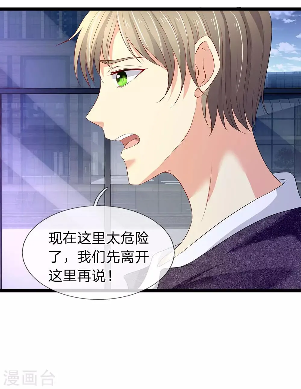 第57话 姑奶奶的玉佩 第8页