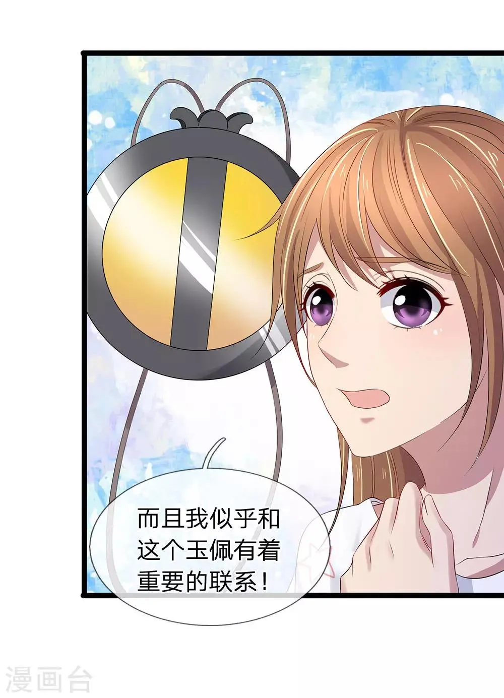 第57话 姑奶奶的玉佩 第10页