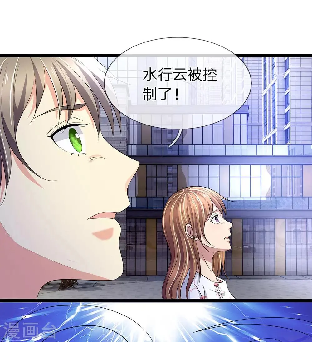 第57话 姑奶奶的玉佩 第17页