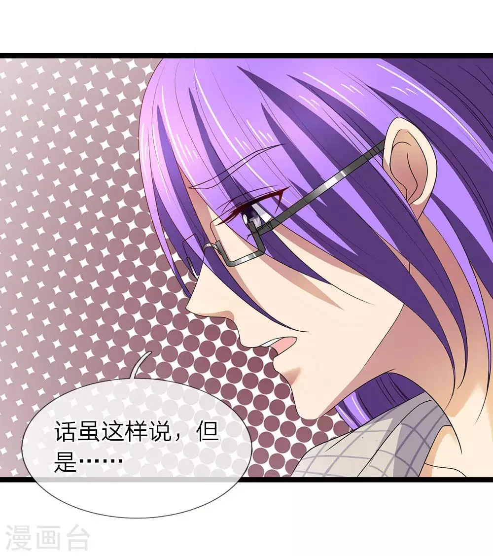 第58话 家族的使命 第11页