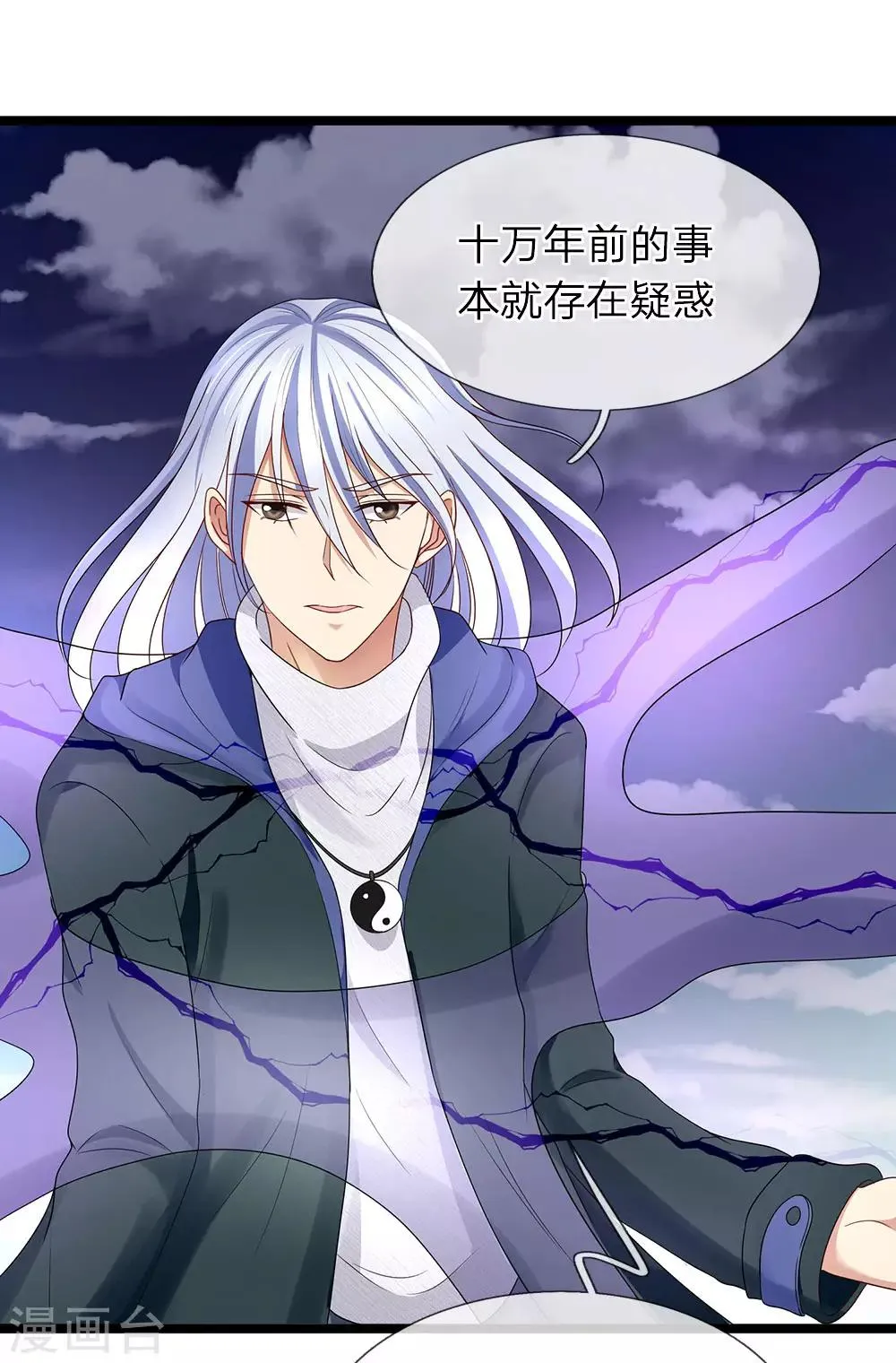 第58话 家族的使命 第12页