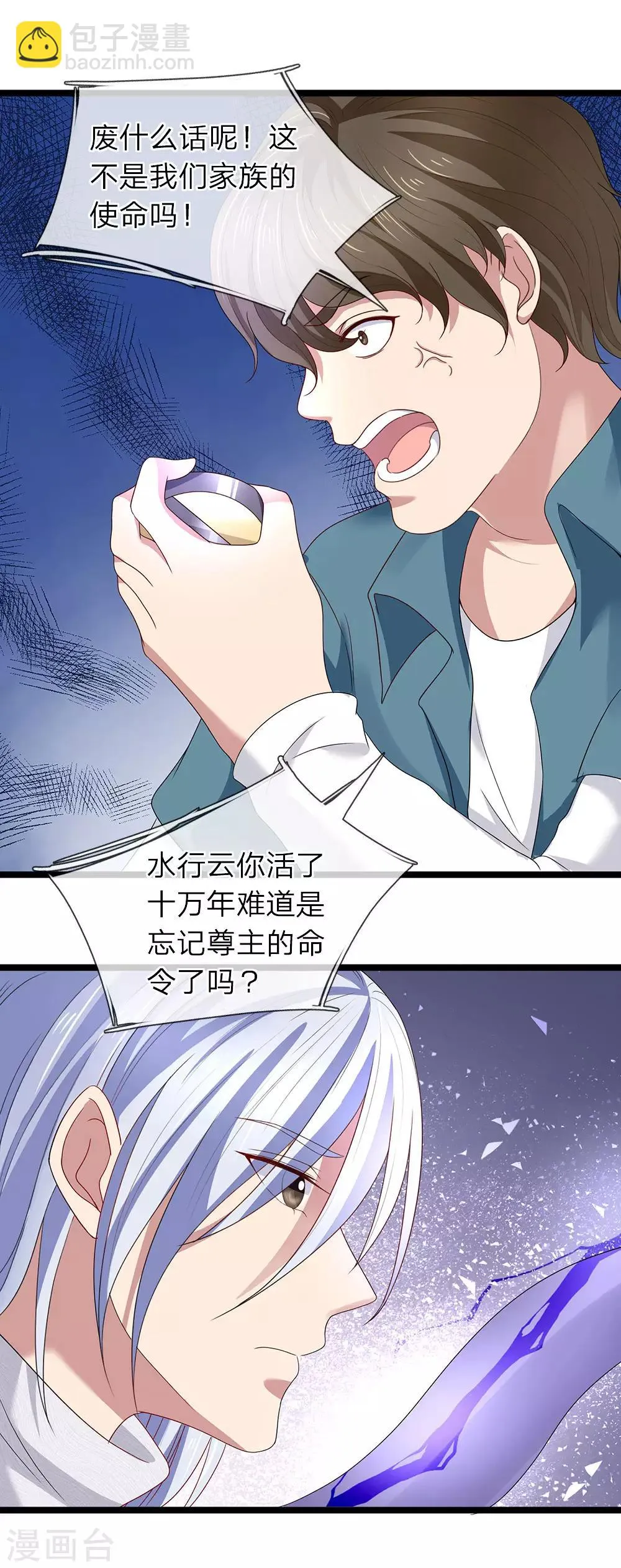 第58话 家族的使命 第14页