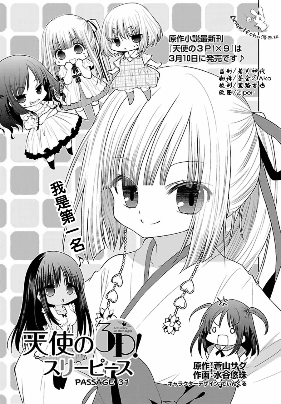 31话 第3页