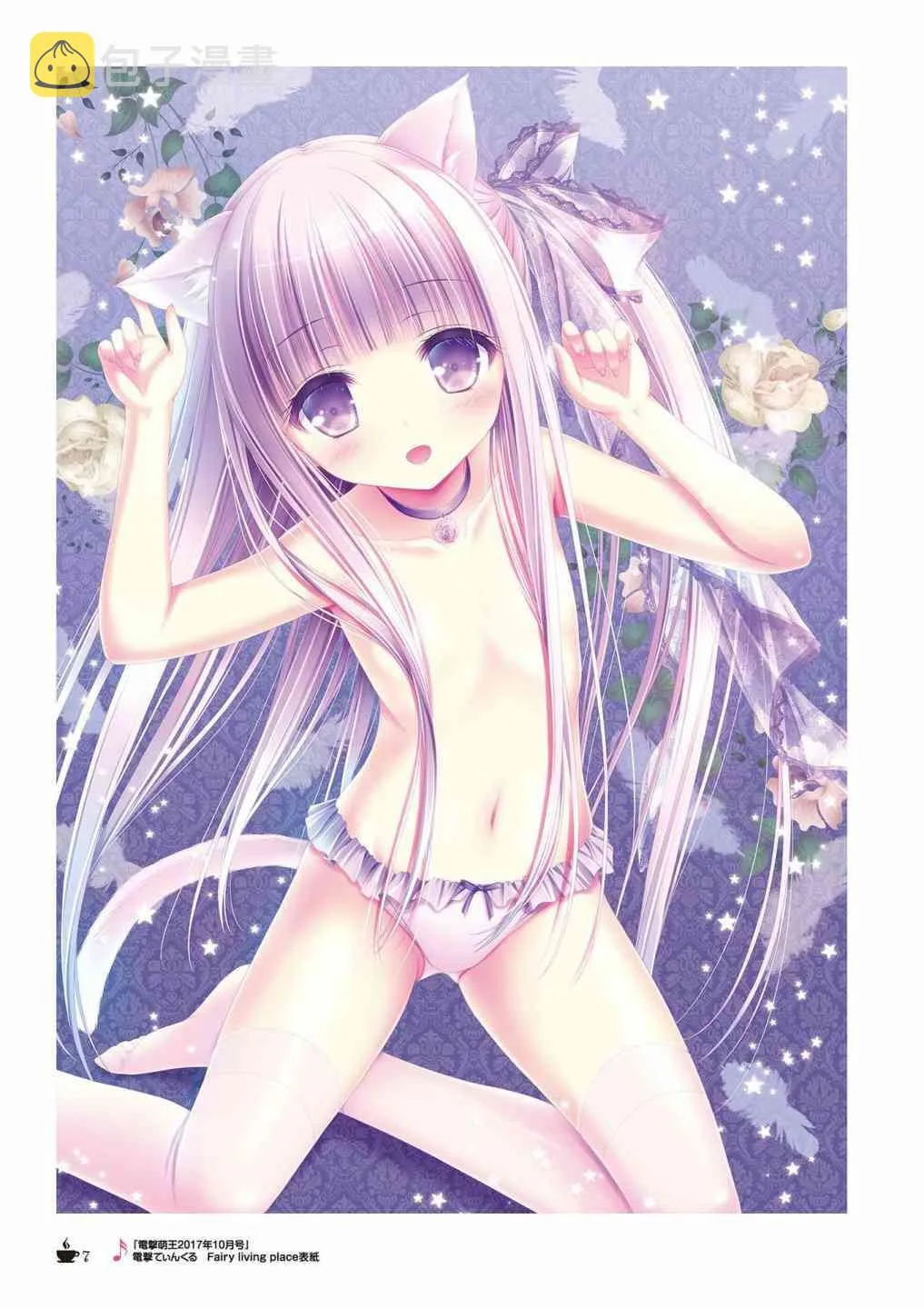 画集Sextet Tea Party 第8页