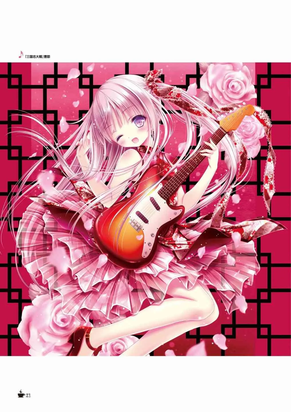 画集Sextet Tea Party 第21页