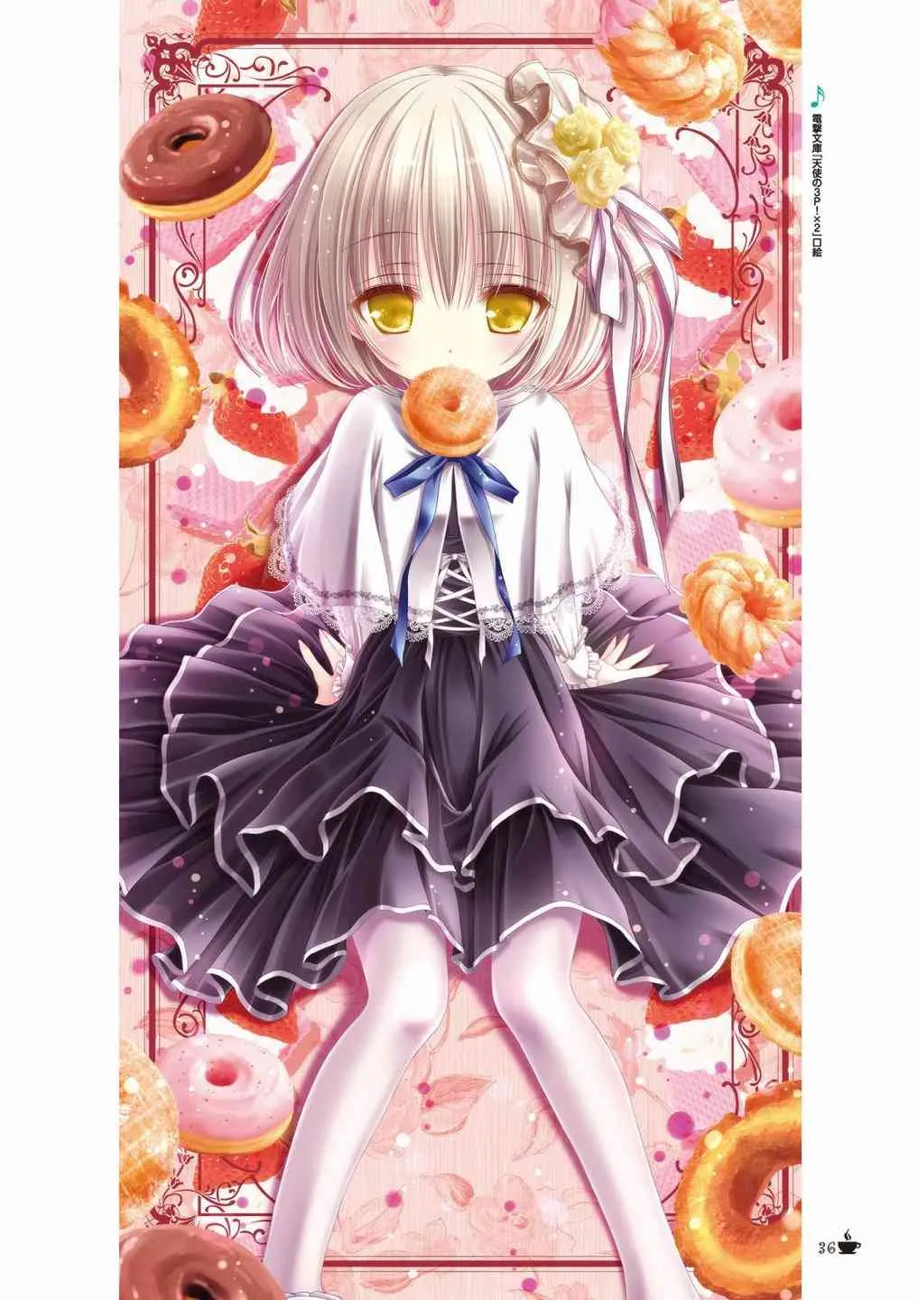 画集Sextet Tea Party 第34页