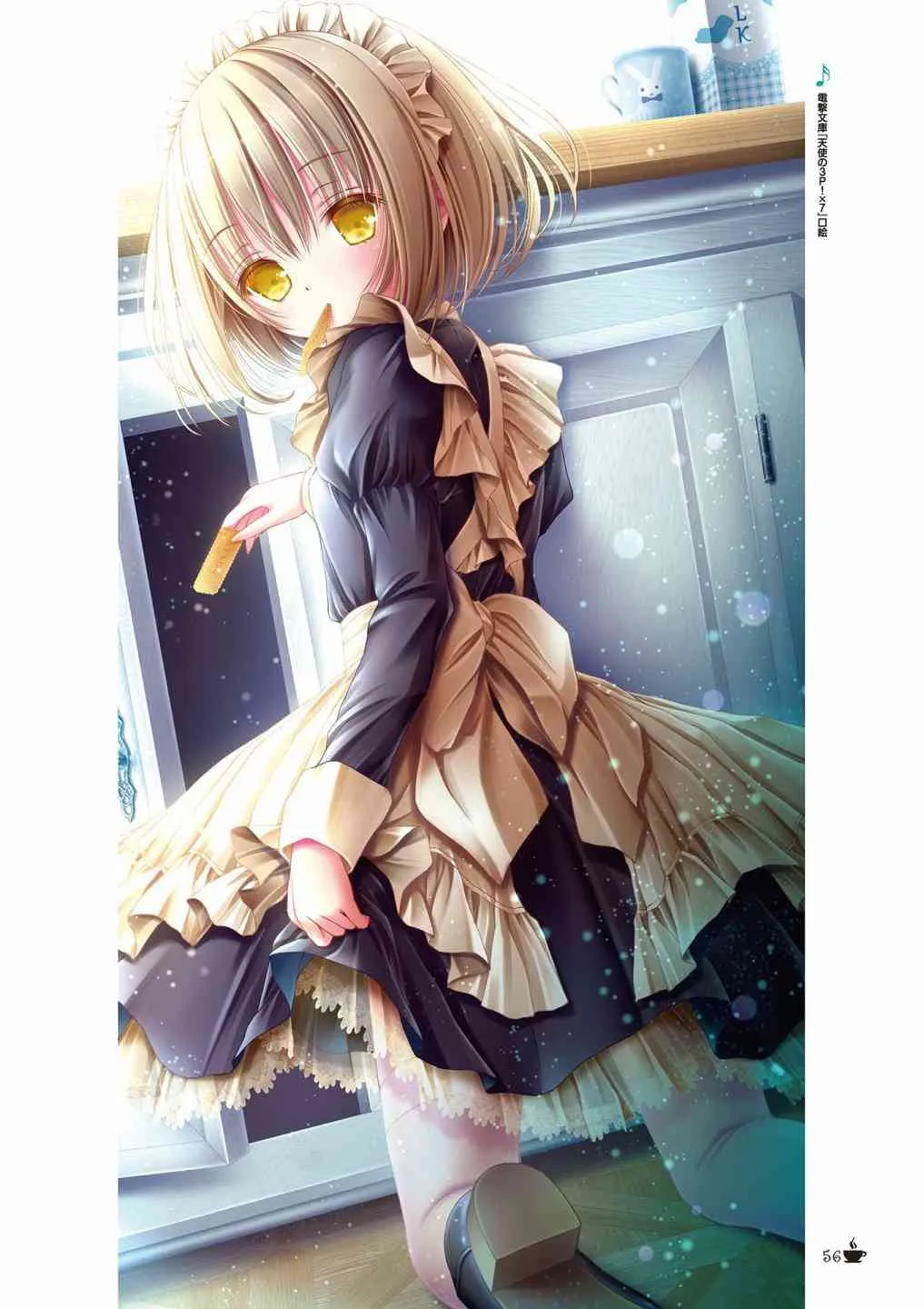 画集Sextet Tea Party 第49页