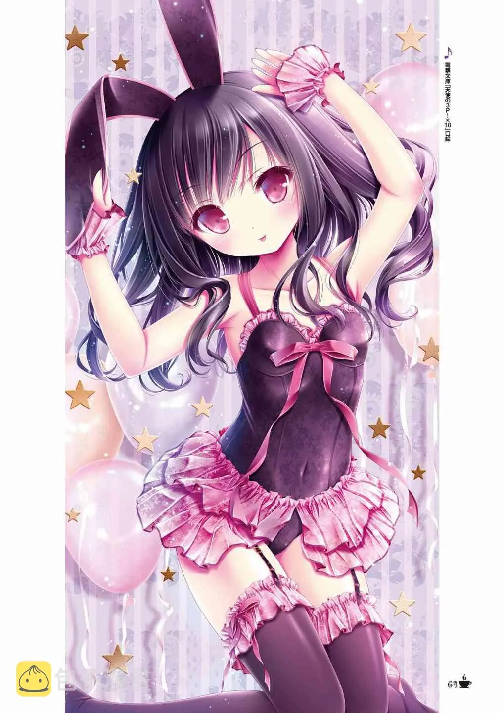 画集Sextet Tea Party 第56页