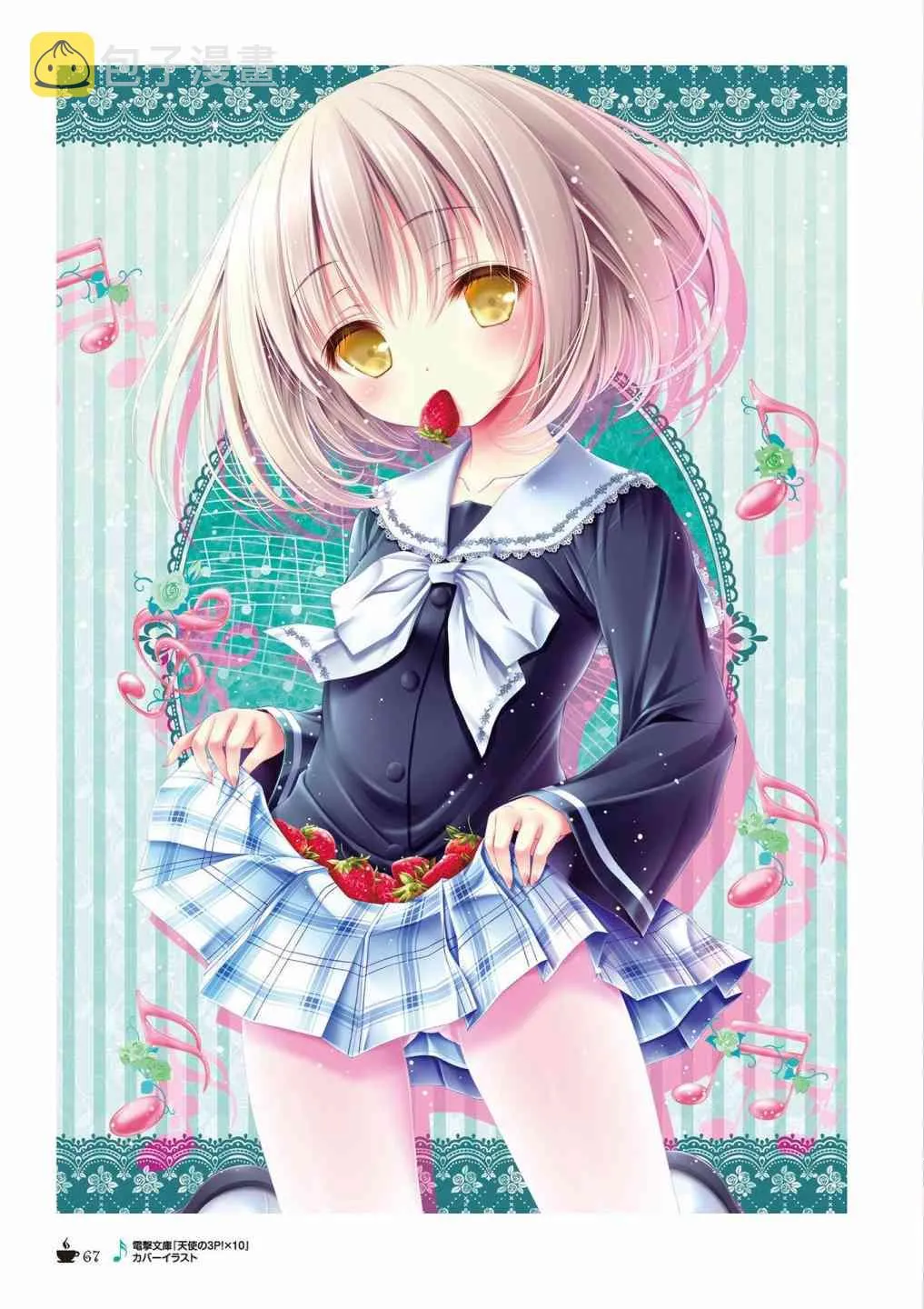 画集Sextet Tea Party 第60页