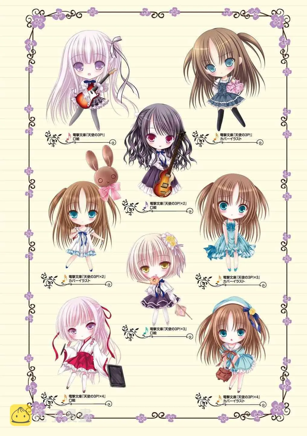 画集Sextet Tea Party 第85页