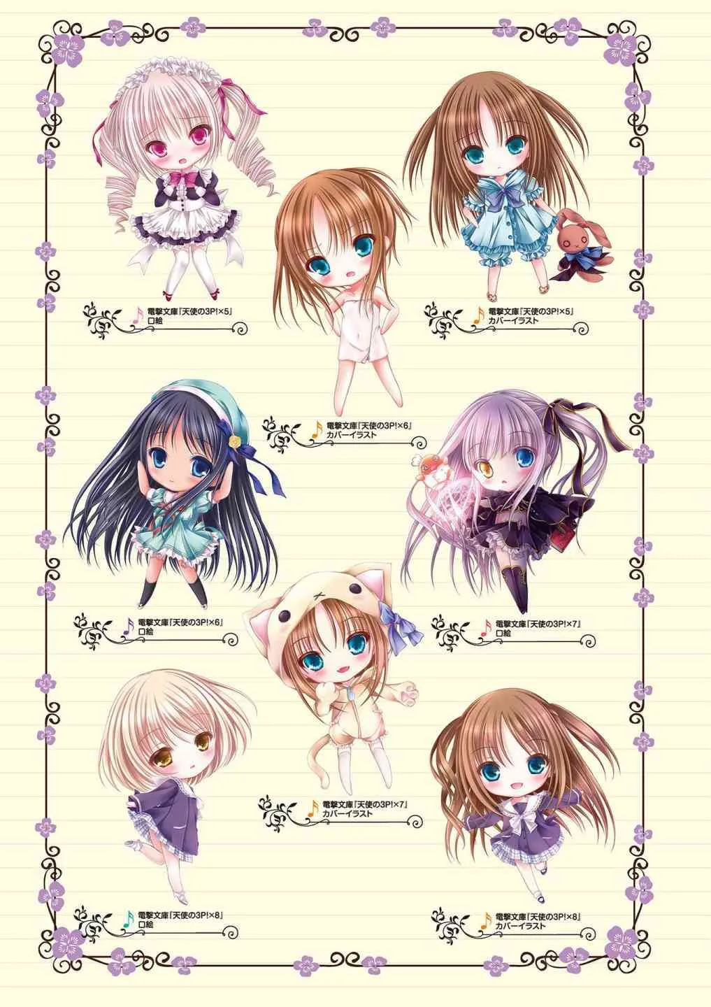 画集Sextet Tea Party 第86页
