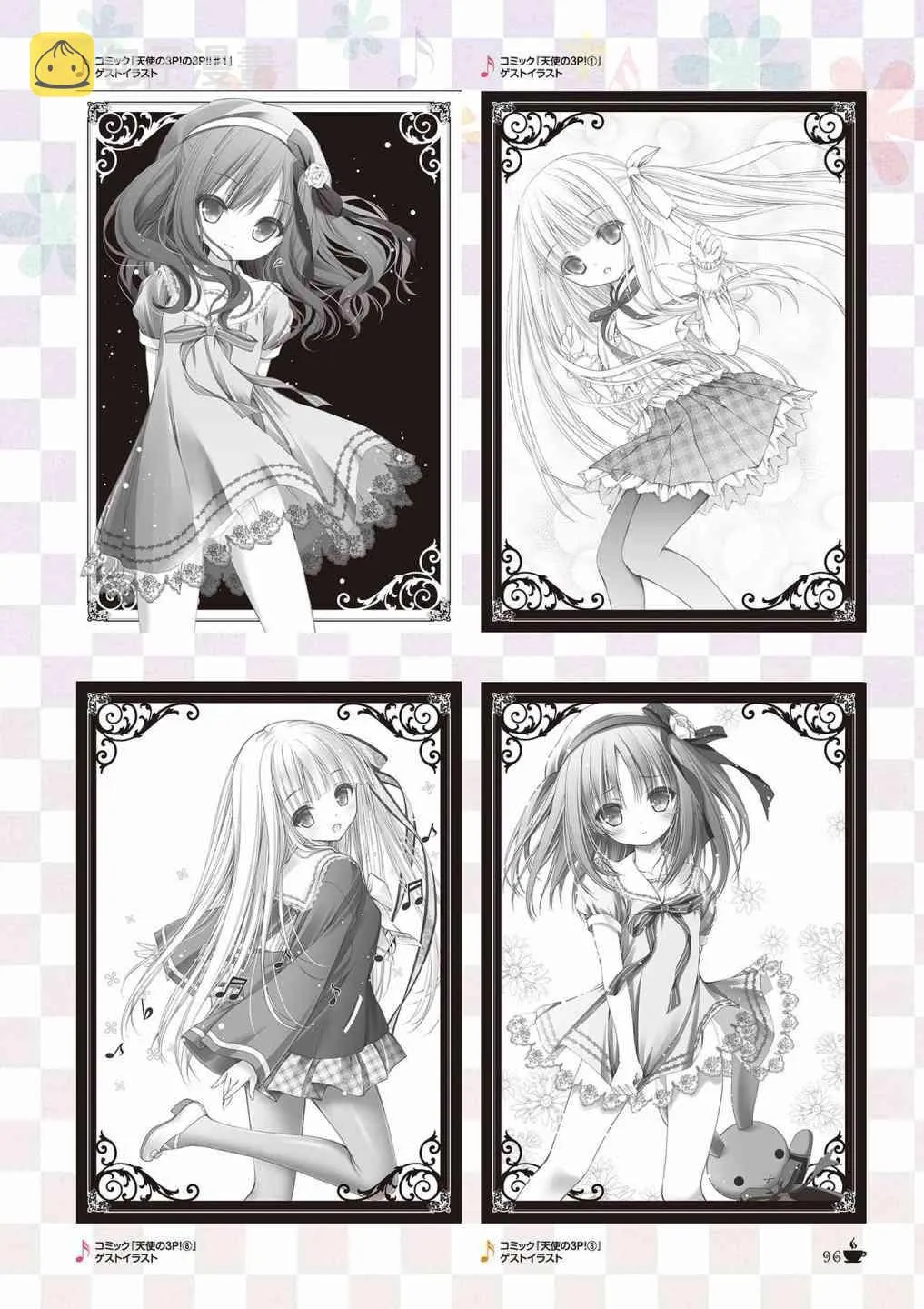 画集Sextet Tea Party 第87页