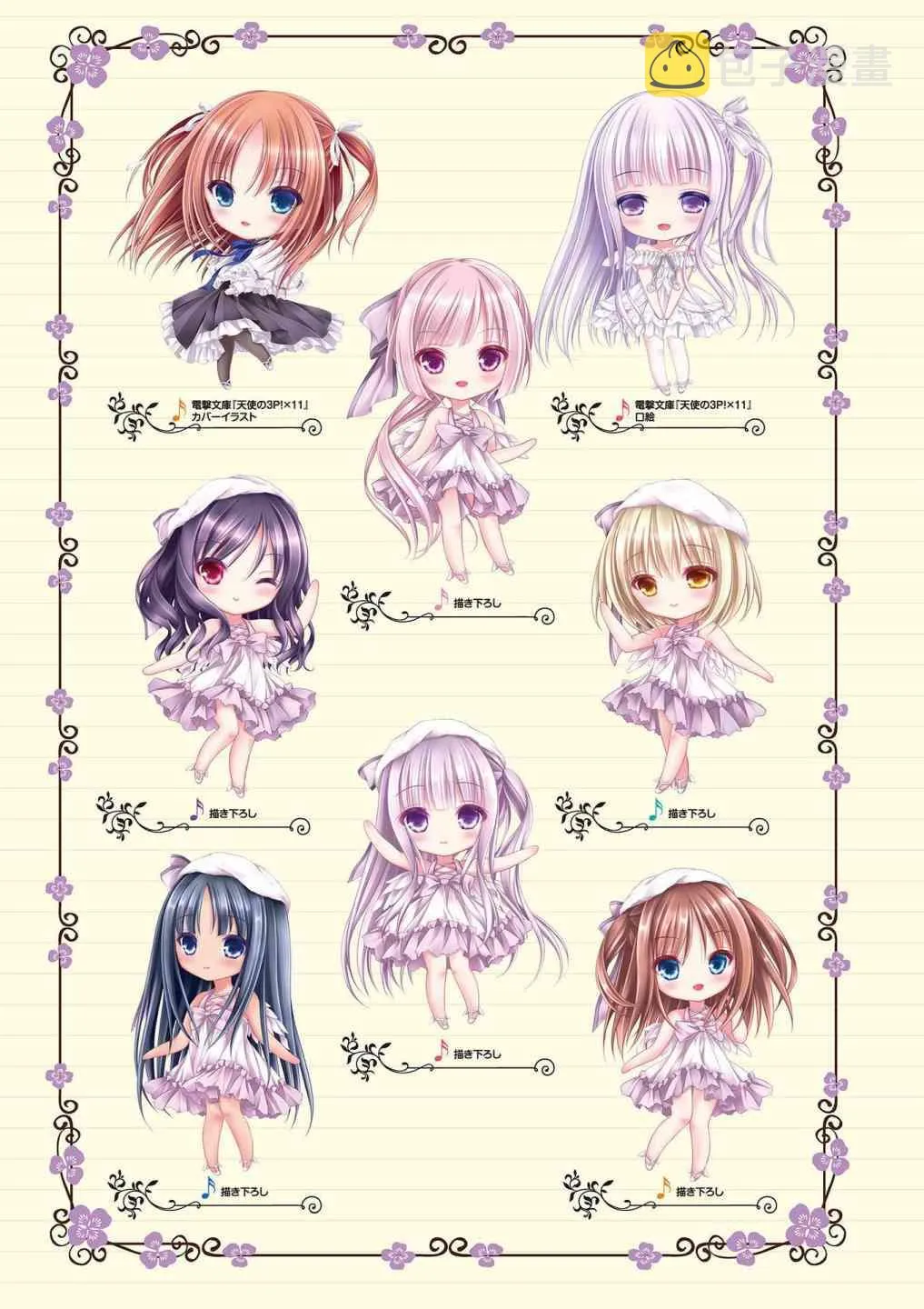 画集Sextet Tea Party 第88页